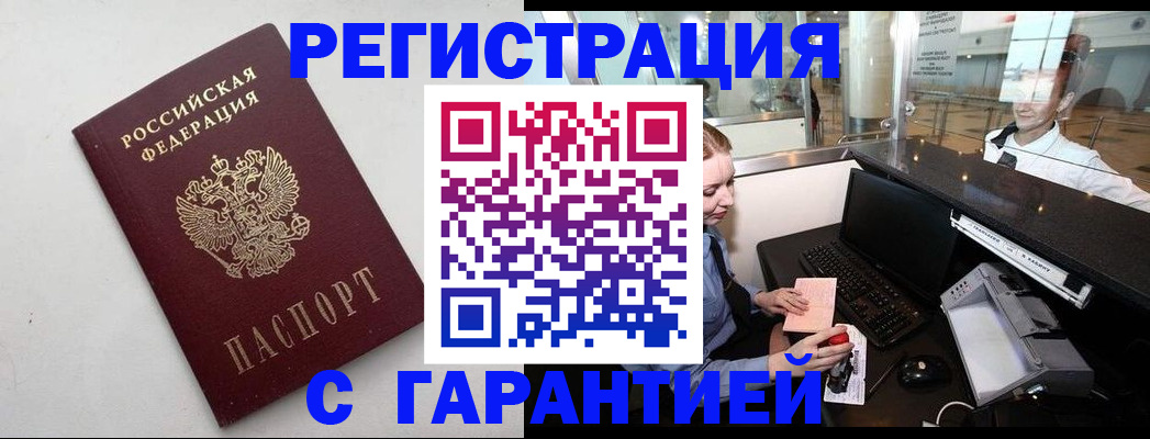 где прописаться в Оренбургской области