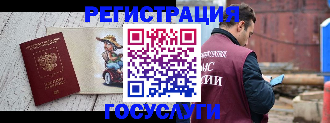 прописка законно в Оренбургской области